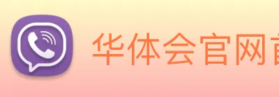 华体会官网首页 Logo
